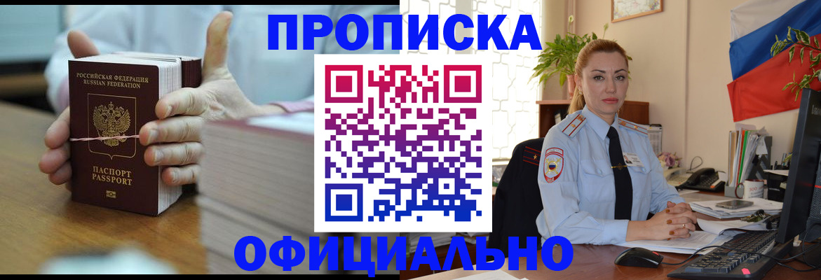 где прописаться в Батайске