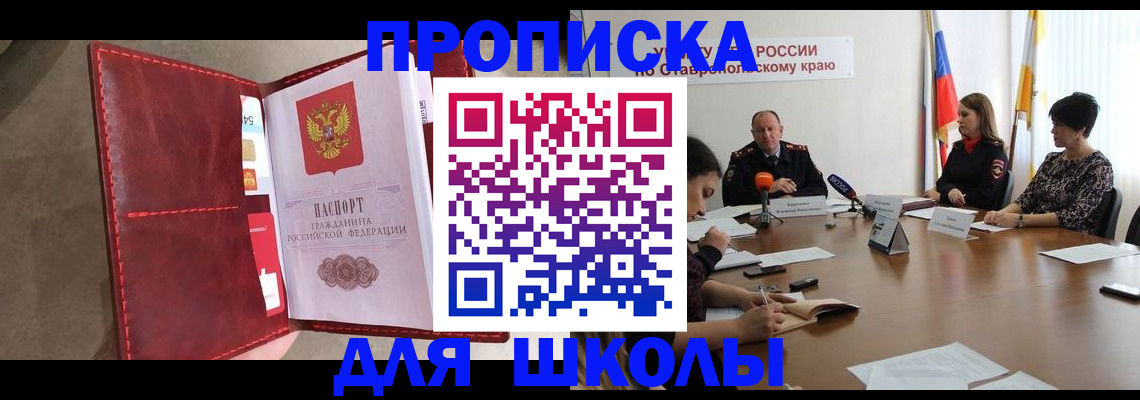 прописка для работы в Батайске