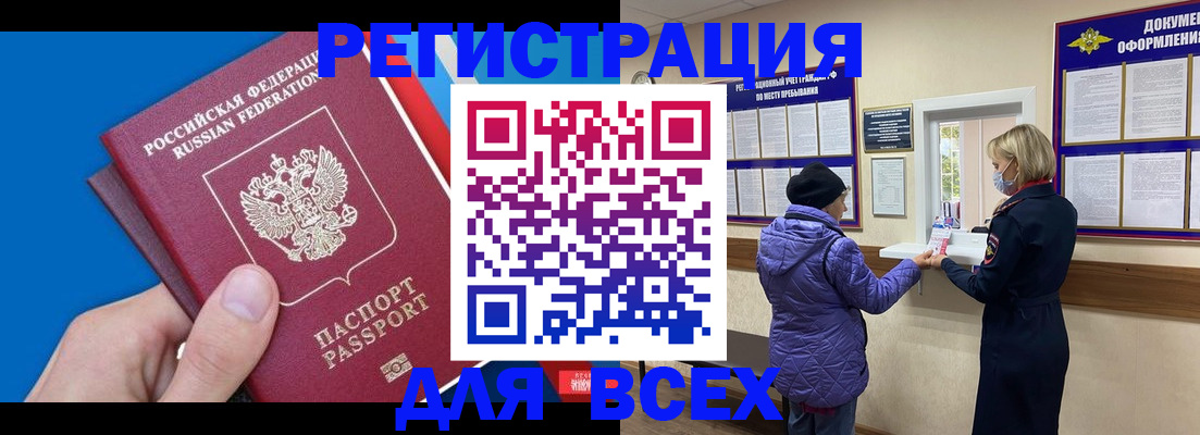 прописка в Батайске